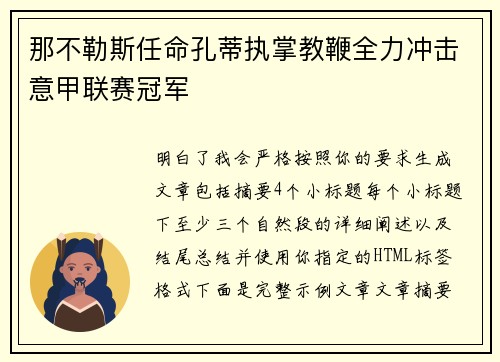 那不勒斯任命孔蒂执掌教鞭全力冲击意甲联赛冠军 那不勒斯任命孔蒂执掌教鞭全力冲击意甲联赛冠军