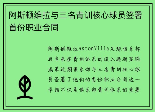 阿斯顿维拉与三名青训核心球员签署首份职业合同
