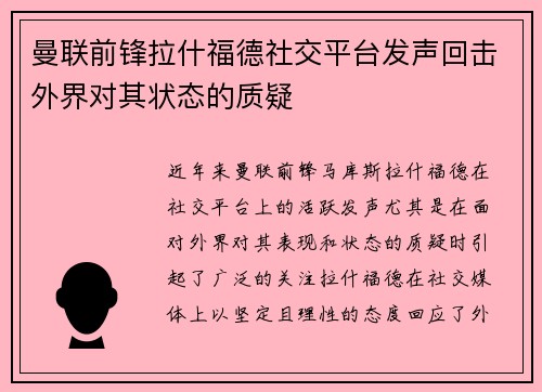 曼联前锋拉什福德社交平台发声回击外界对其状态的质疑 曼联前锋拉什福德社交平台发声回击外界对其状态的质疑