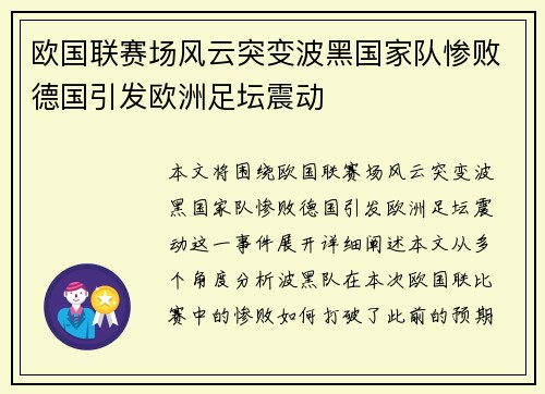欧国联赛场风云突变波黑国家队惨败德国引发欧洲足坛震动 欧国联赛场风云突变波黑国家队惨败德国引发欧洲足坛震动