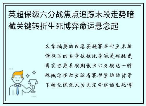 英超保级六分战焦点追踪末段走势暗藏关键转折生死博弈命运悬念起 英超保级六分战焦点追踪末段走势暗藏关键转折生死博弈命运悬念起